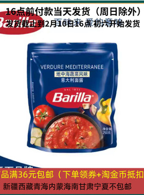 26/8/24 临期 百味来 Barilla 地中海蔬菜风味 意大利面酱250g 袋
