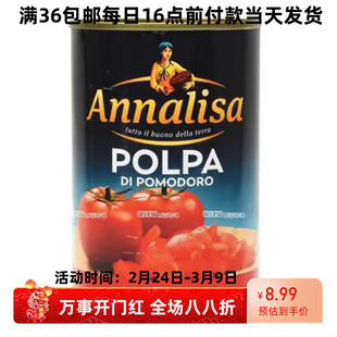 27/8/21 临期 意大利安娜丽莎(ANNALISA)切块番茄400g 罐头