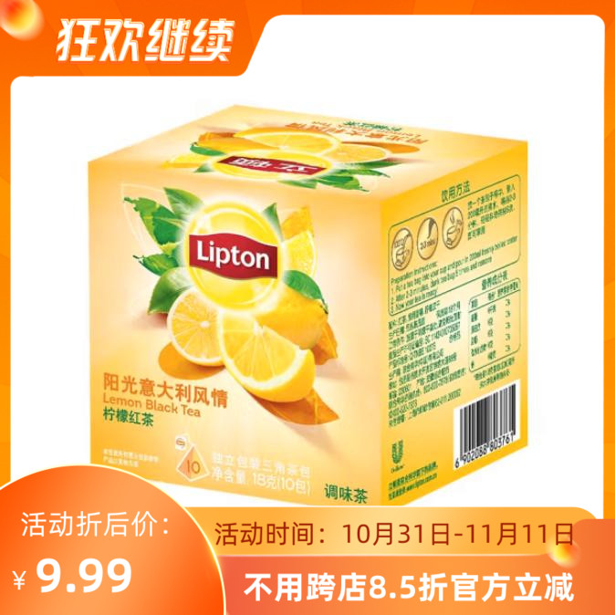 24/4/7临期立顿Lipton水果茶（10茶包)柠檬莓果西柚柑橘红茶