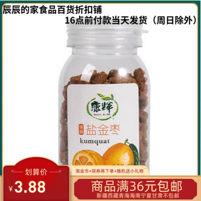 26/7/25 康辉蜂蜜盐金枣60g瓶 话梅丹老鼠屎华华丹中华丹休闲零食