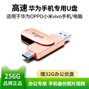 c3.0u盘手机电脑两用256g适用插oppo小米华为优盘双接口 高速type