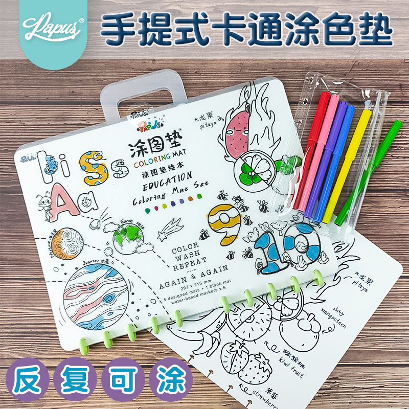 PAPUS涂图垫绘本环保多用涂色垫学习垫餐垫 亲子可收纳送彩笔包邮