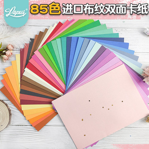 papus压纹彩色卡纸36色a4手工纸