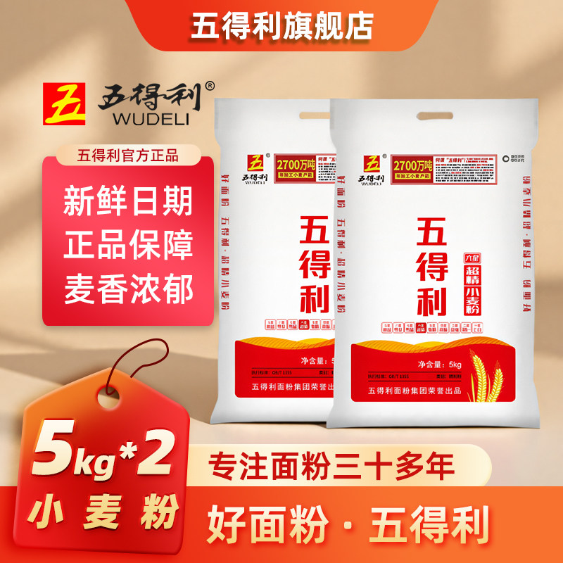 五得利面粉六星超精小麦粉5kg*2家用中筋白面粉包子饺子馒头面条