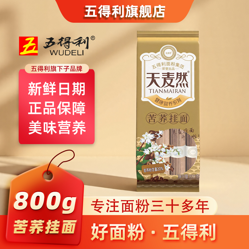 五得利苦荞挂面800g粗粮面条