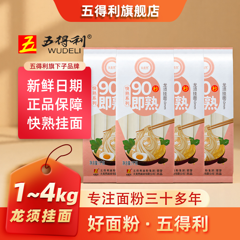 五得利天麦然快熟龙须挂面1kg