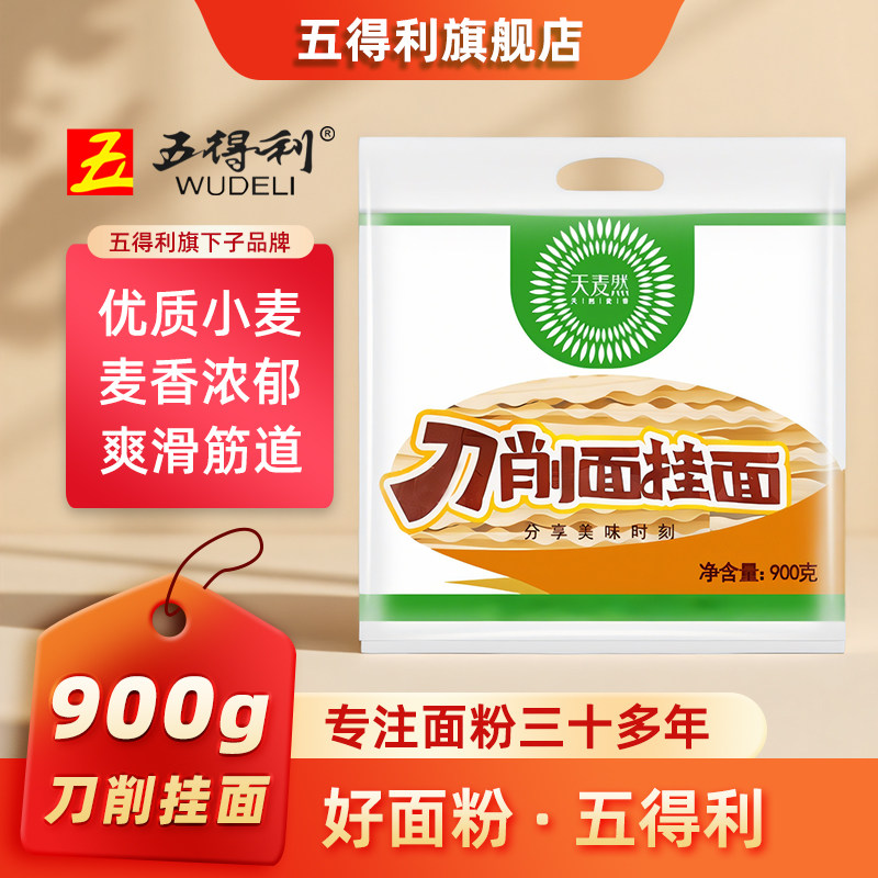 五得利面条天麦然刀削面900g挂面主食速食炒面油泼面宽面条拌面