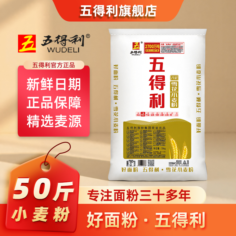 五得利面粉星级50斤家用中筋