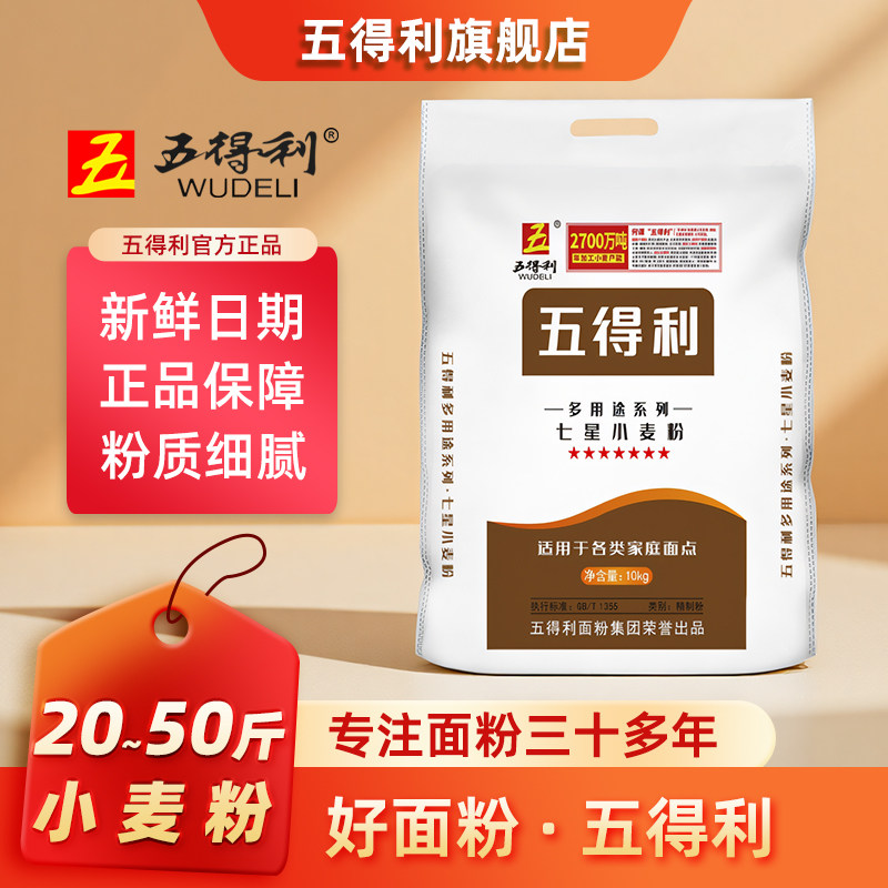 五得利面粉七星多用途小麦粉10kg中筋家用20斤白面水饺粉包子馒头