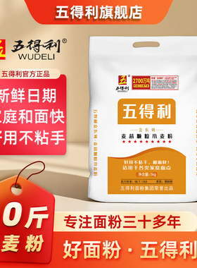 五得利面粉九星金系列麦芯颗粒5kg小麦粉家用包饺子馒头10斤白面