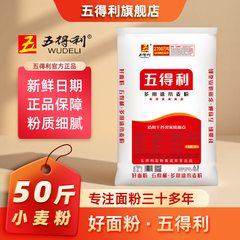 五得利面粉六星多用途25kg小麦粉中筋家用50斤装白面包子饺子馒头,粮油调味/速食/干货/烘焙,面粉/食用粉,淘宝优惠券,粉丝福利购,淘宝优惠卷
