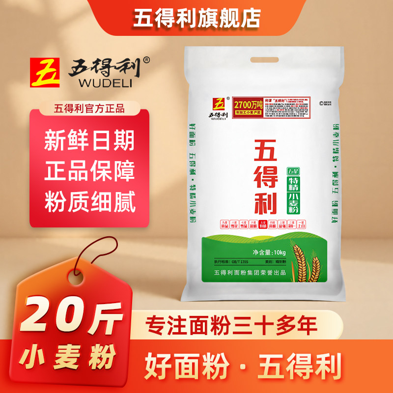 五得利面粉五星特精10kg中筋小麦粉20斤家用包子饺子馒头烘焙白面