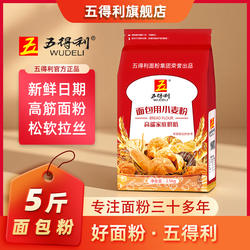 五得利面包粉2.5kg高筋面粉家庭5斤装烘焙原料吐司面包专用小麦粉
