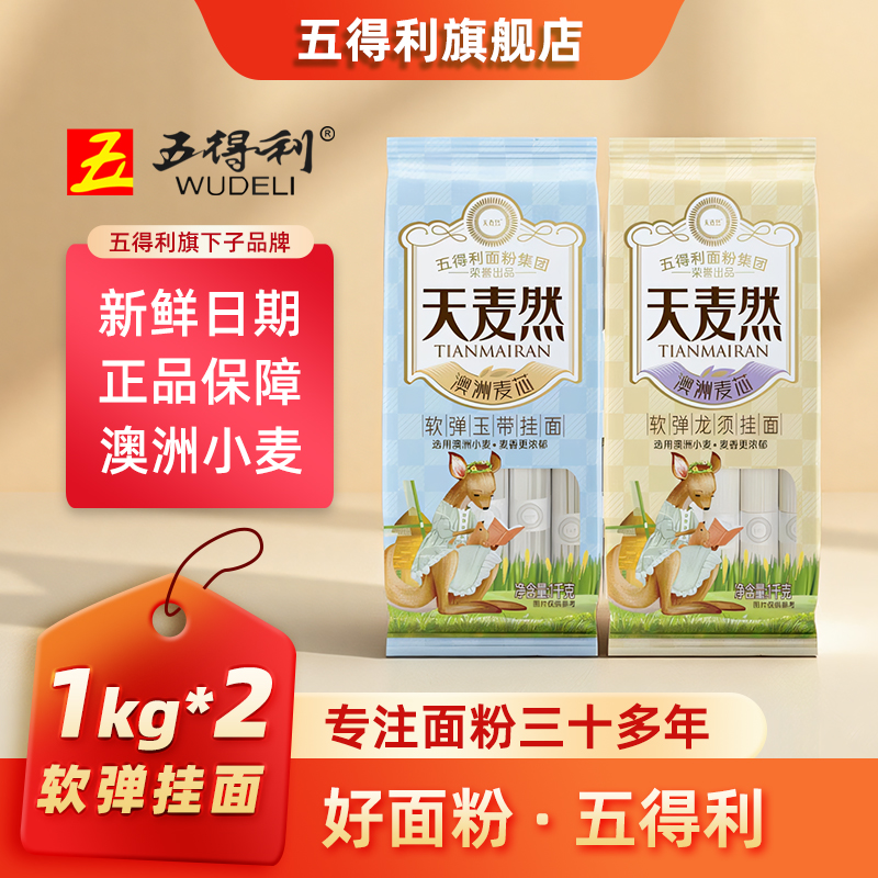 五得利面条天麦然澳麦龙须挂面