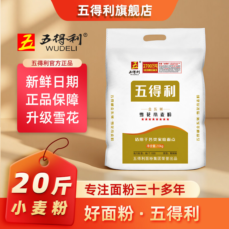 五得利金系列八星雪花10kg小麦粉图片