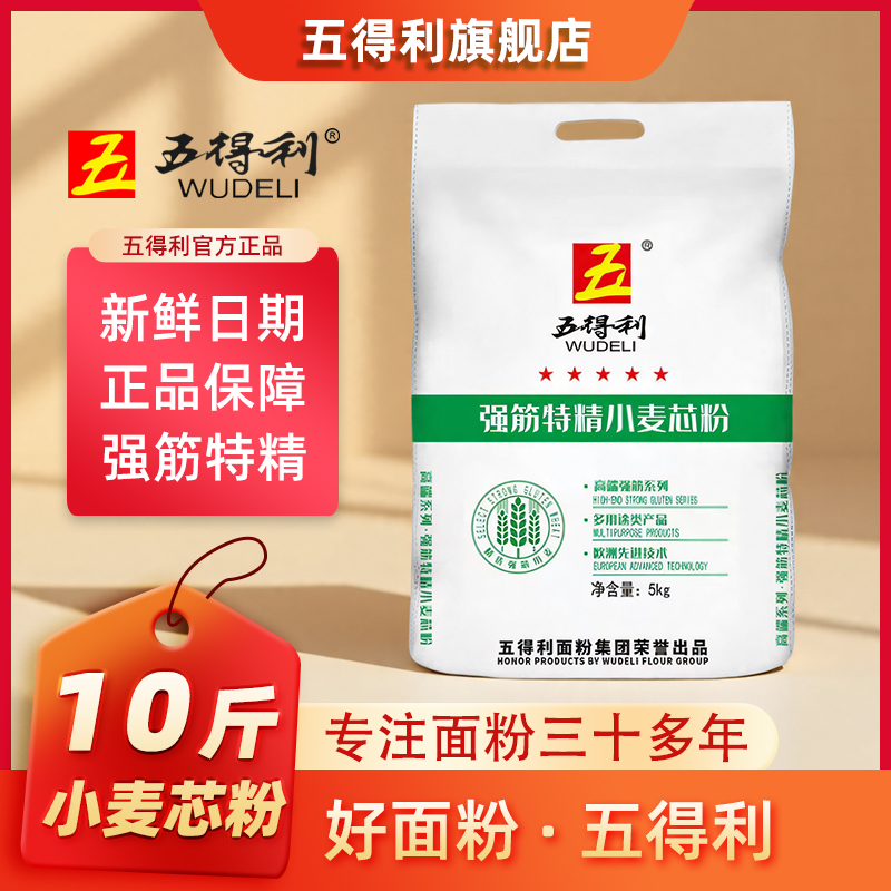 五得利面粉强筋特精小麦芯粉5kg
