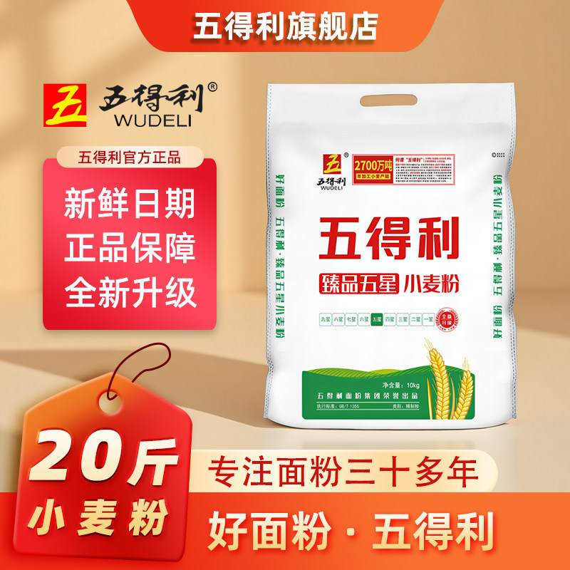 五得利面粉臻品五星小麦粉10kg家用中筋20斤白面包子饺子面条馒头
