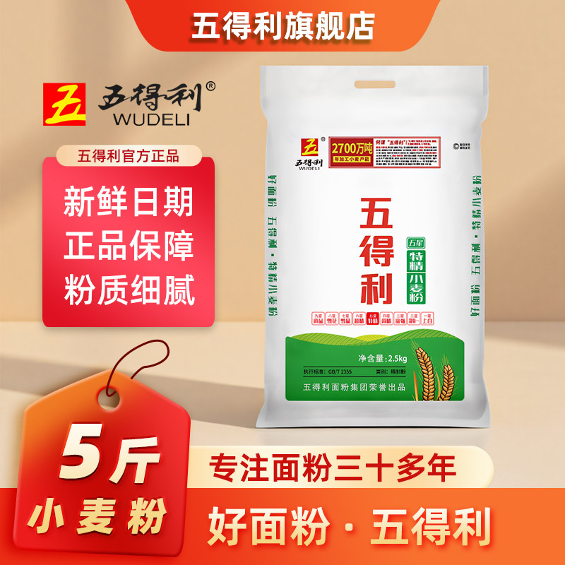 五得利面粉五星特精2.5kg小麦粉中筋家用白面5斤馒头包子饺子面条
