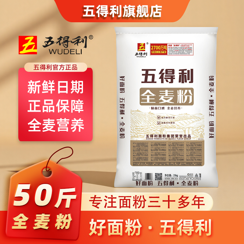五得利全麦粉25kg粗粮家用面粉