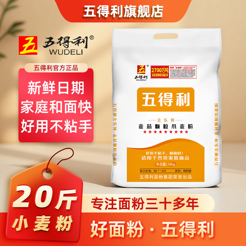 五得利面粉九星金系列麦芯颗粒10kg小麦粉家用20斤饺子馒头饼白面
