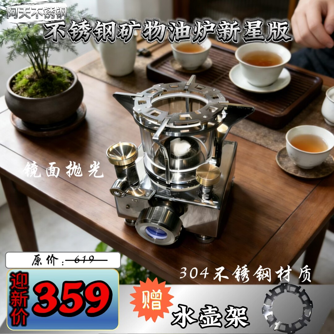 304不锈钢21观火款矿物油炉新星版室内户外温酒煮茶火锅煎牛排,户外/登山/野营/旅行用品,野餐炉具/焚火架,淘宝优惠券,粉丝福利购,淘宝优惠卷