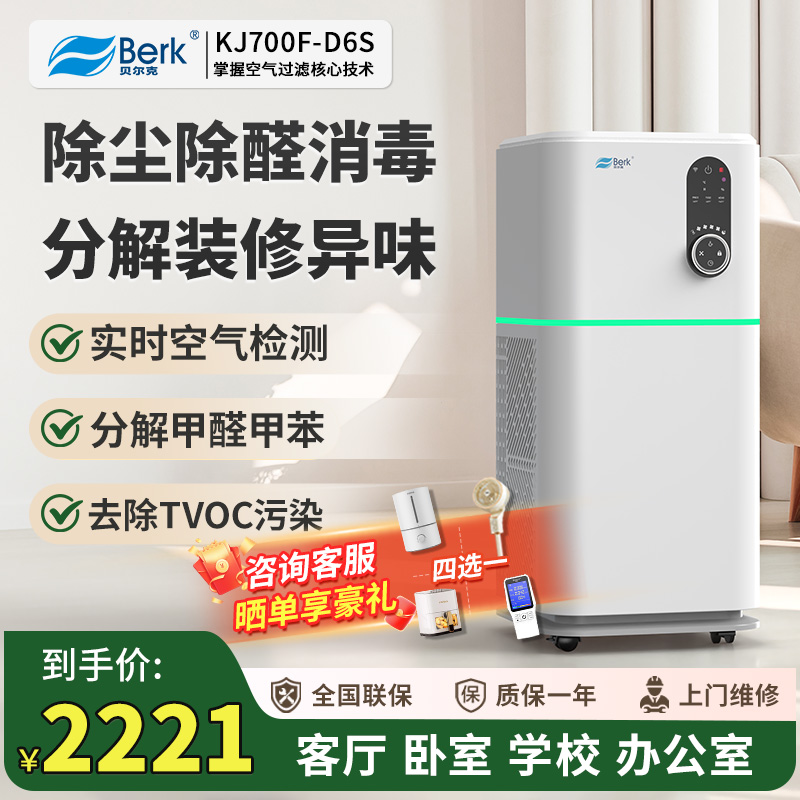 贝尔克空气净化器家用除甲醛TVOC负离子杀菌D6S净化加湿一体机