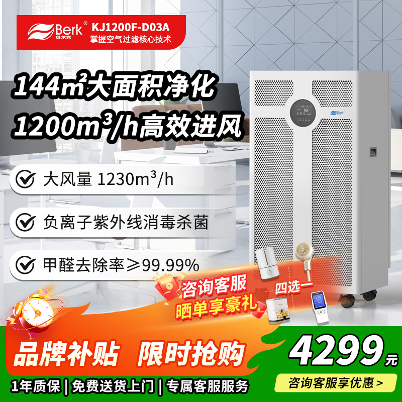贝尔克空气净化消毒器机除甲醛工业级ffu光触媒UV紫外线杀菌D03A