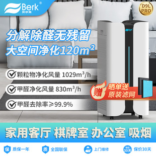 贝尔克新房除甲醛空气净化器家用除甲苯TVOC负离子消毒杀菌D9Pro