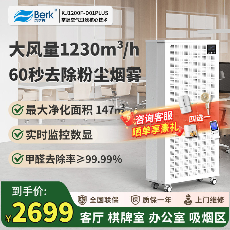 贝尔克ffu工业空气净化器商用除烟甲醛棋牌办公室除二手烟D01PLUS