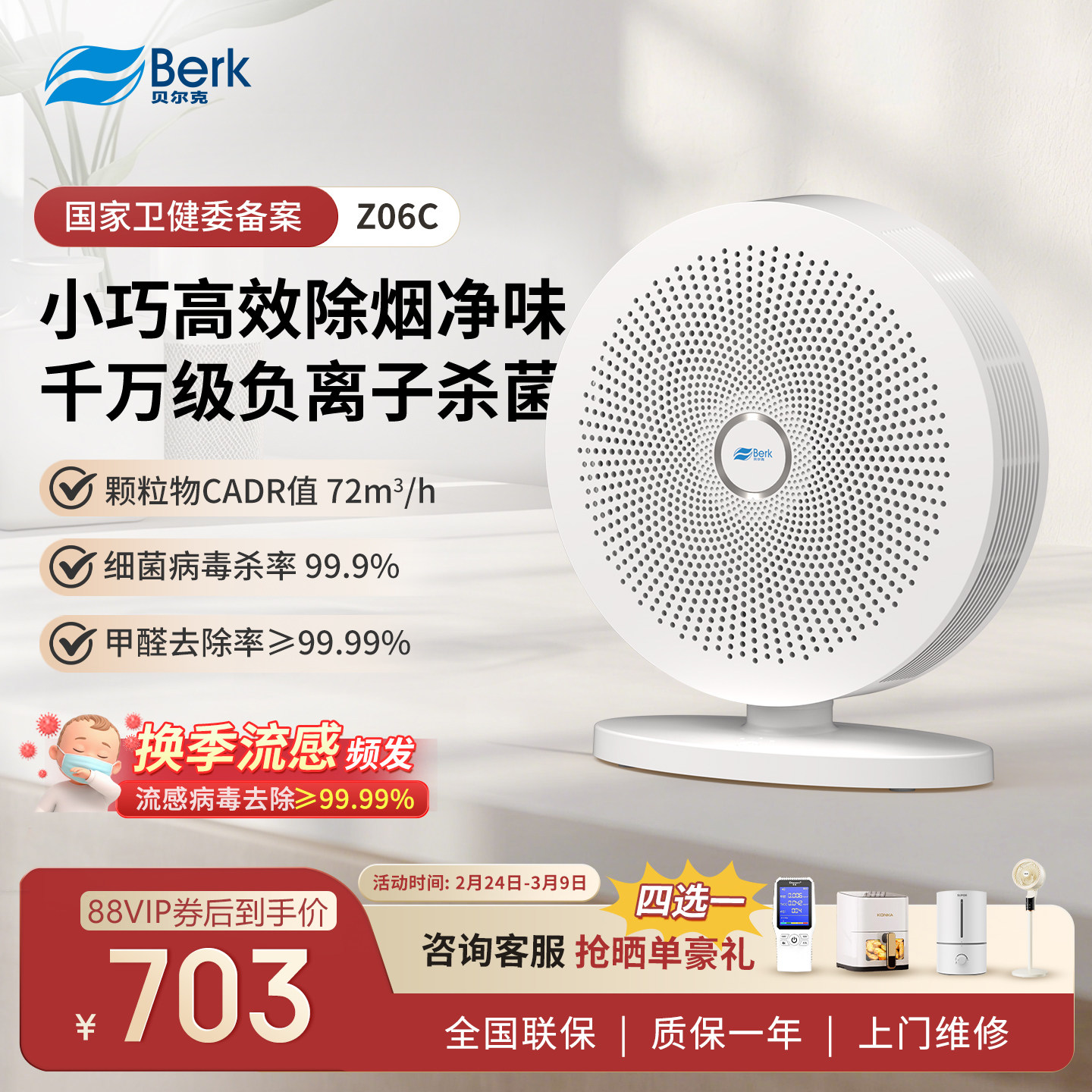 贝尔克空气净化器桌面小型净化机办公室除烟味灰尘负离子杀菌Z06C