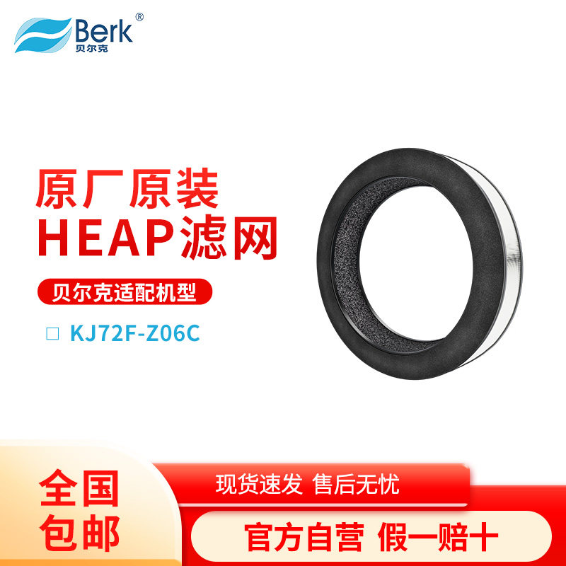 贝尔克 桌面空气净化器KJ72F-Z06C滤网滤芯一套 Z06C滤网