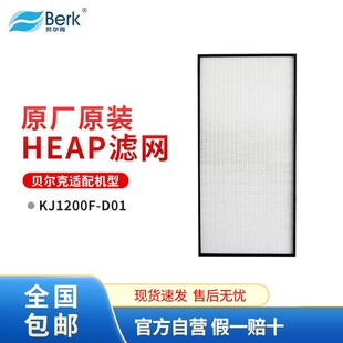 贝尔克ffu空气净化器滤网滤芯HEPA高效H13级适配于D01