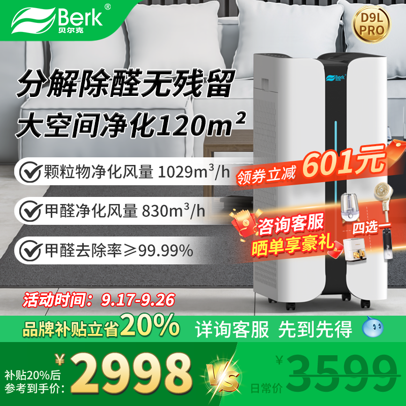 贝尔克空气净化器新房装修除甲醛