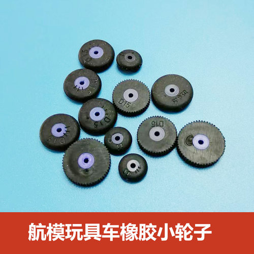 玩具车底盘万向轮车轮飞机轮子