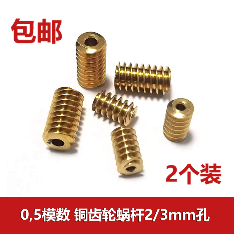 0.5模数铜齿轮蜗杆滚齿螺旋齿
