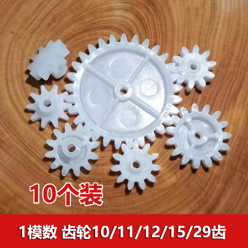 1模数齿轮大全10/11/12/15/29齿