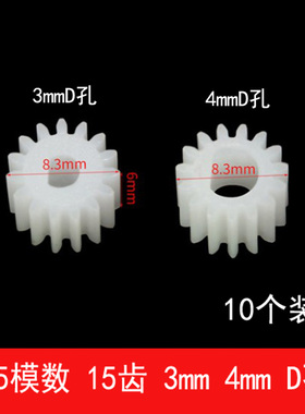 n20/370减速电机齿轮15齿 0.5模数3mm4mmD孔D轴15T外径8.5mm 10个