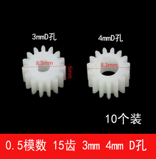 10个 0.5模数3mm4mmD孔D轴15T外径8.5mm 370减速电机齿轮15齿 n20