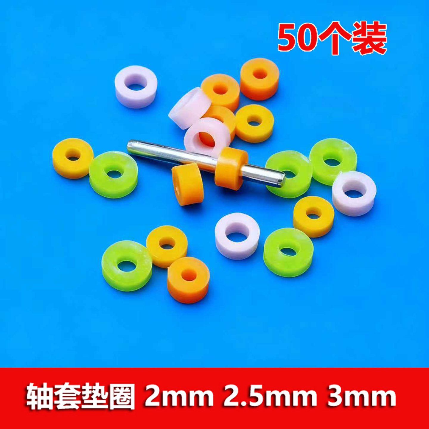 轴套塑料卡位限位定位垫片垫圈