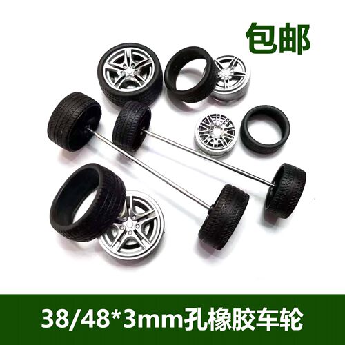 38/48mm玩具车轮可拆橡胶轮胎