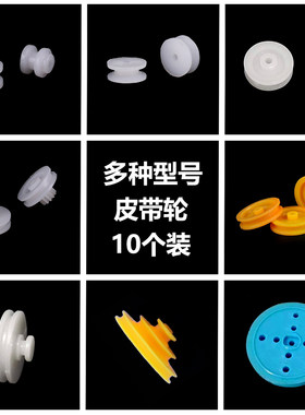 玩具diy零件皮带轮单槽传动轮