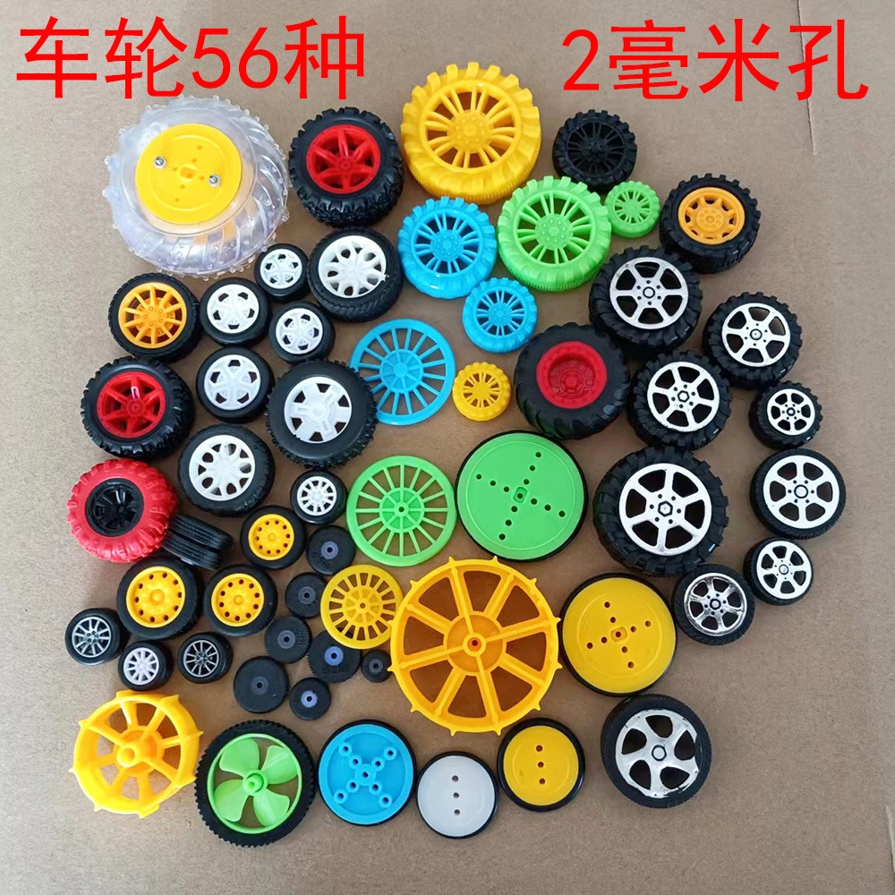 2毫米孔四驱车玩具轮子混装