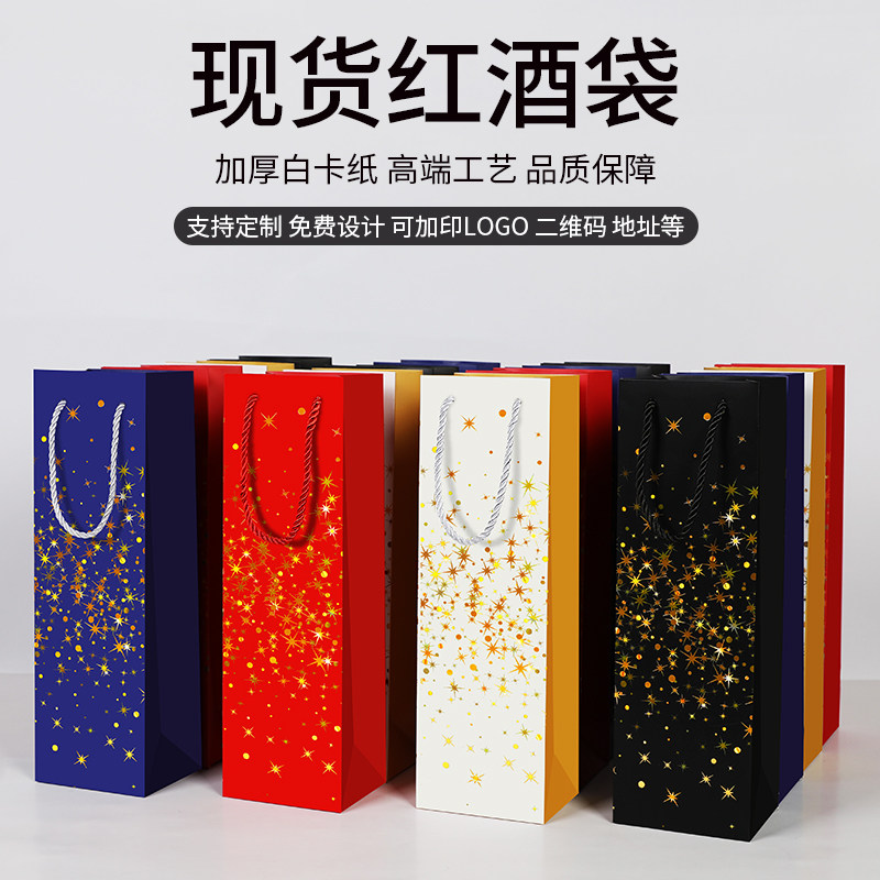 红酒包装袋盒子高档礼盒礼品手提纸袋子单支双支葡萄酒纸盒可定制