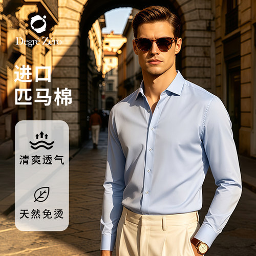 DegreZero免烫抗皱男长袖衬衫