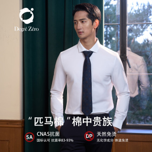 白色长袖 抗皱弹力衬衣120支商务正装 零度男士 面试衬衫 免熨烫