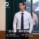 白色长袖 抗皱弹力衬衣120支商务正装 零度男士 面试衬衫 免熨烫