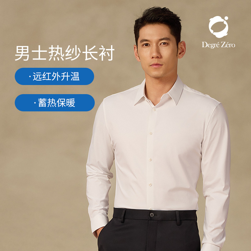 【蓄热锁温】零度衬衫男款长袖衬衣保暖新款商务休闲免烫机洗长衬