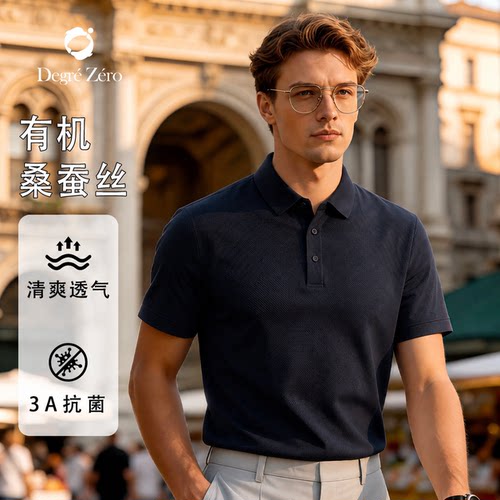 DegreZero男士桑蚕丝凉感POLO