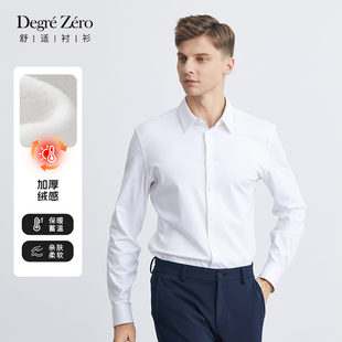 绒感加厚 免烫男士 Degre 衬衫 140s匹马棉商务衬衣 Zero零度长袖