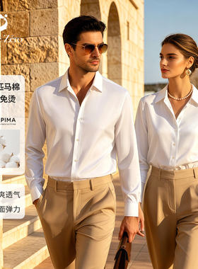 零度白色衬衫免烫抗皱结婚照休闲排汗衬衣登记领证匹马棉长衬